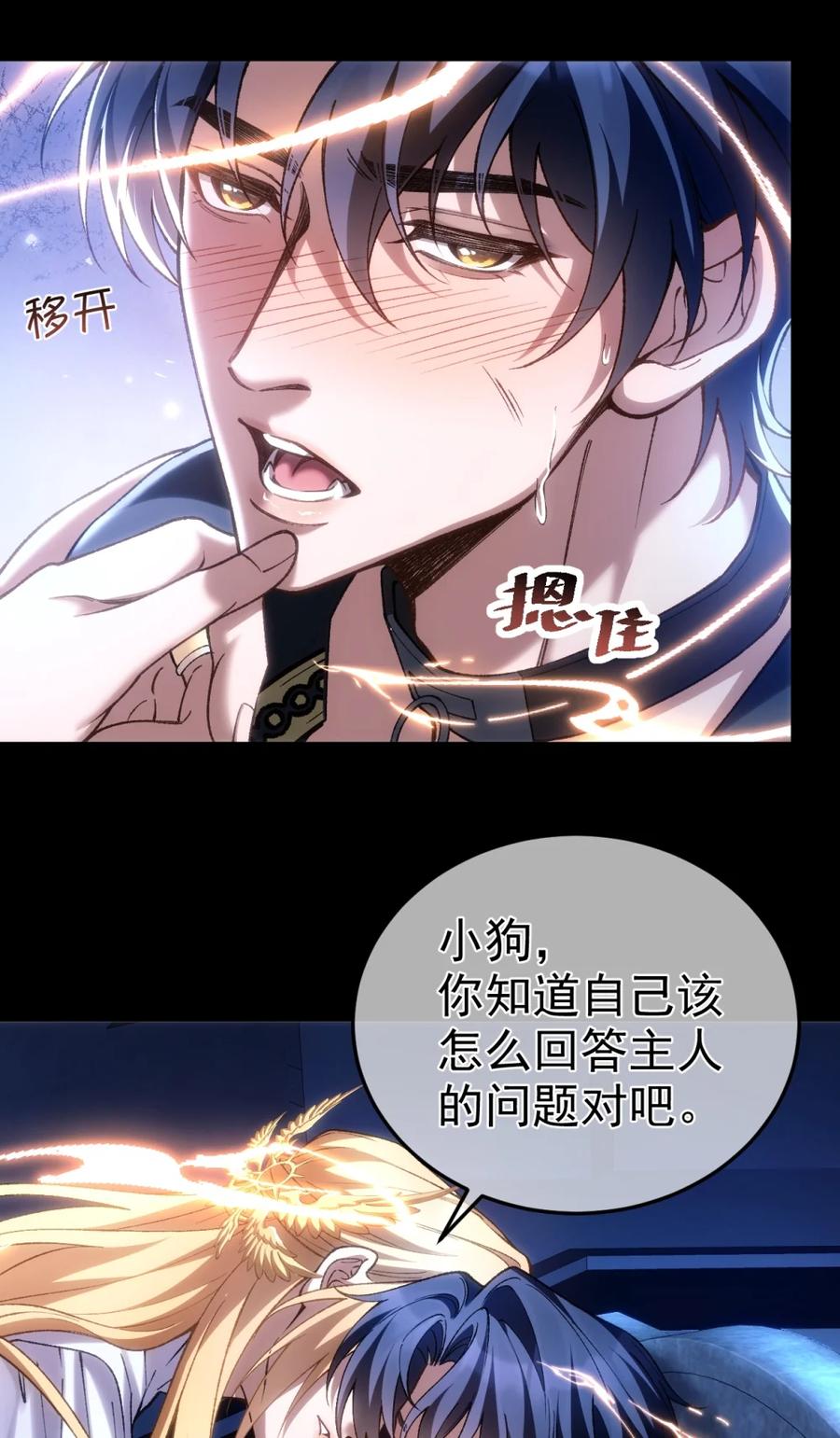 圣子殿下竟被肆意标记 - 010 信息素的诱惑 - 第26张图