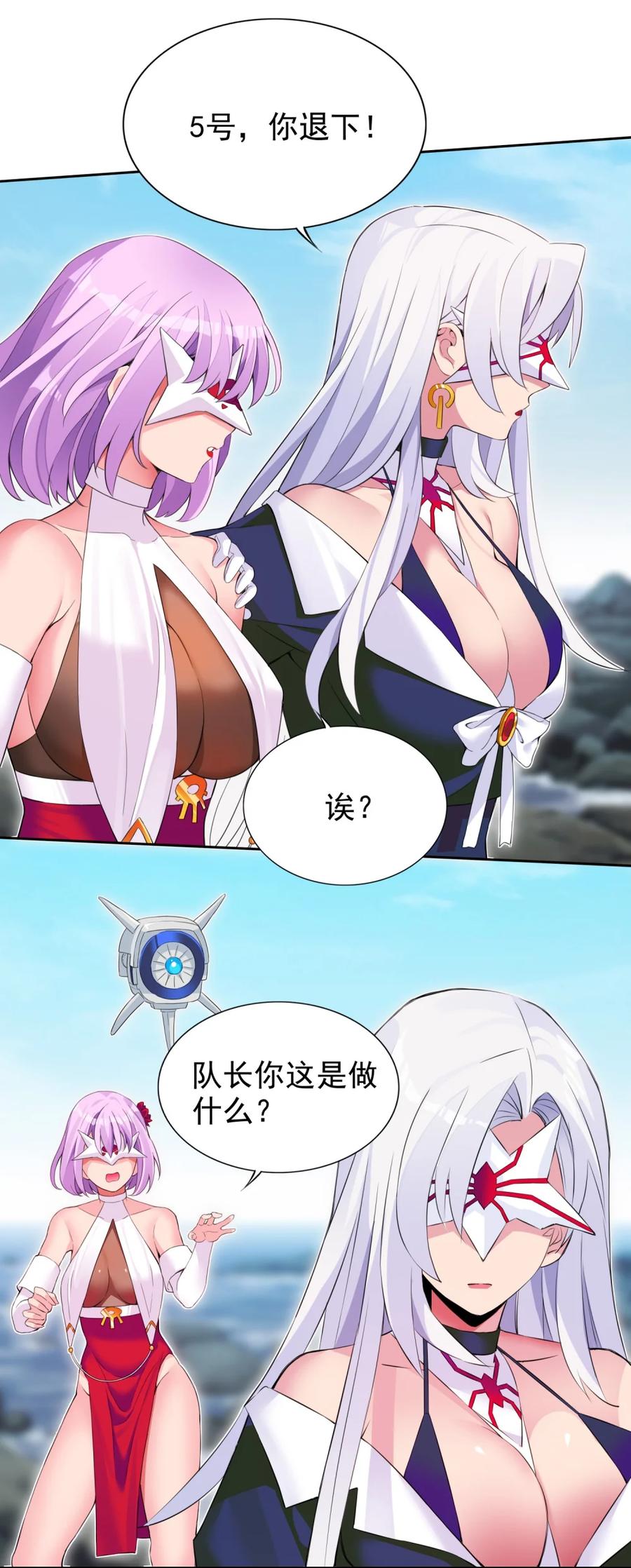 《完蛋，我被自己养的宠兽包围了！》10 一见钟情 第17页