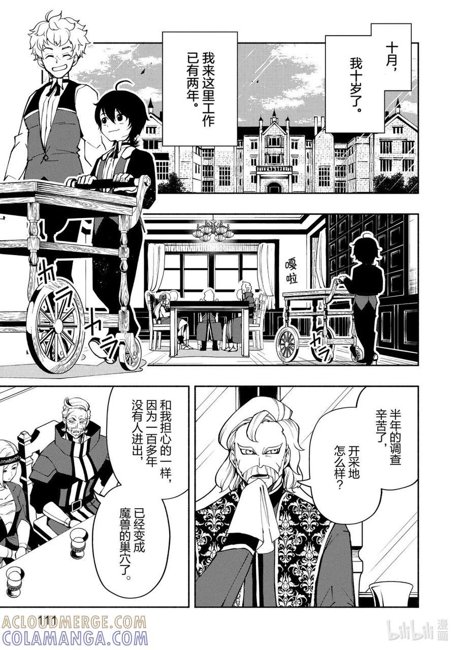 《地狱模式~极致游戏玩家在废设定的异世界无双~初之召唤士》10 白龙移动 第25页