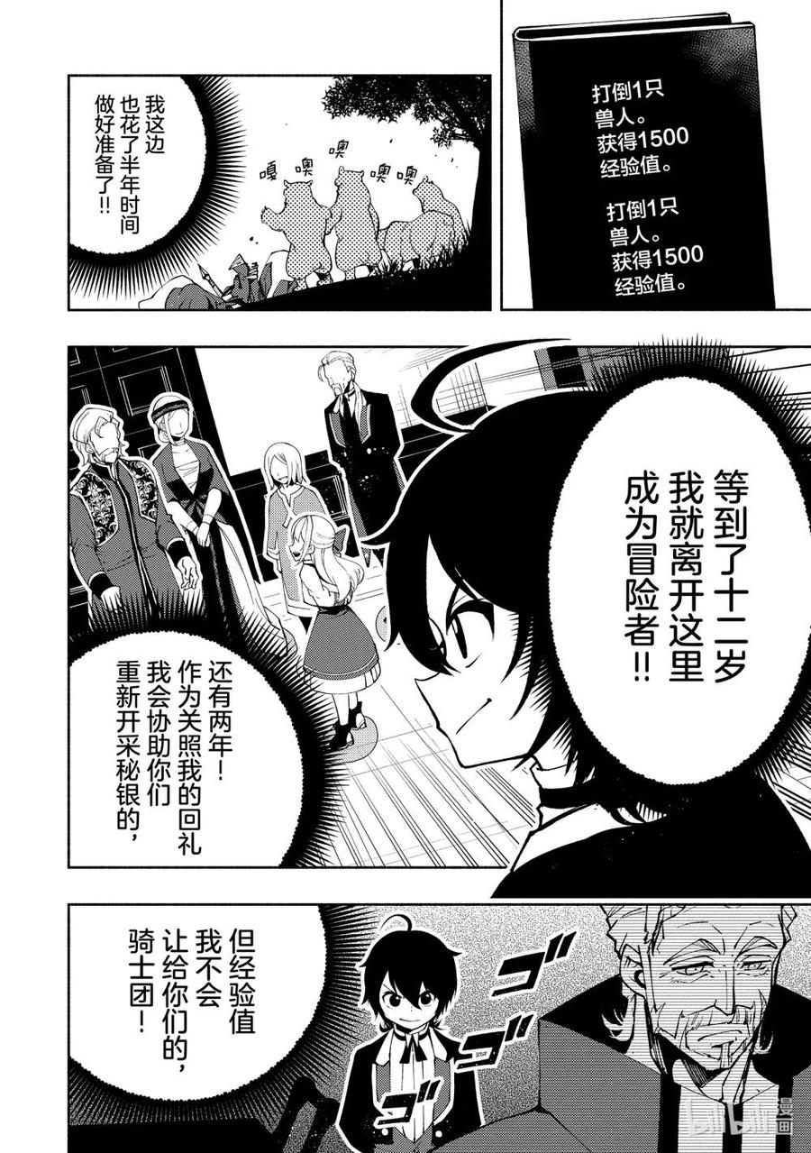 《地狱模式~极致游戏玩家在废设定的异世界无双~初之召唤士》10 白龙移动 第28页
