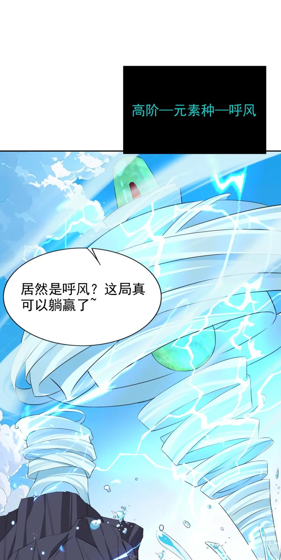 《完蛋，我被自己养的宠兽包围了！》10 一见钟情 第26页