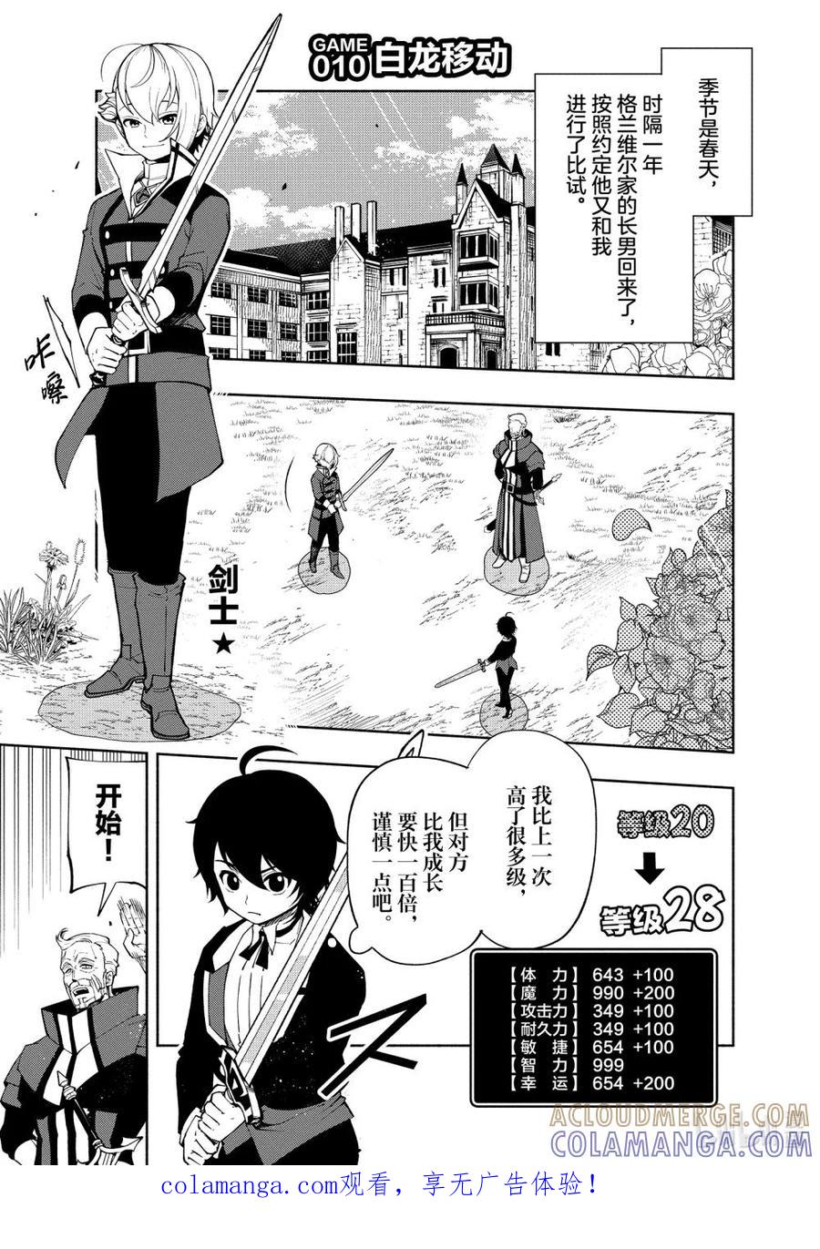 《地狱模式~极致游戏玩家在废设定的异世界无双~初之召唤士》10 白龙移动 第1页