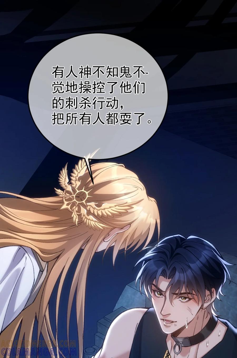 圣子殿下竟被肆意标记 - 010 信息素的诱惑 - 第13张图