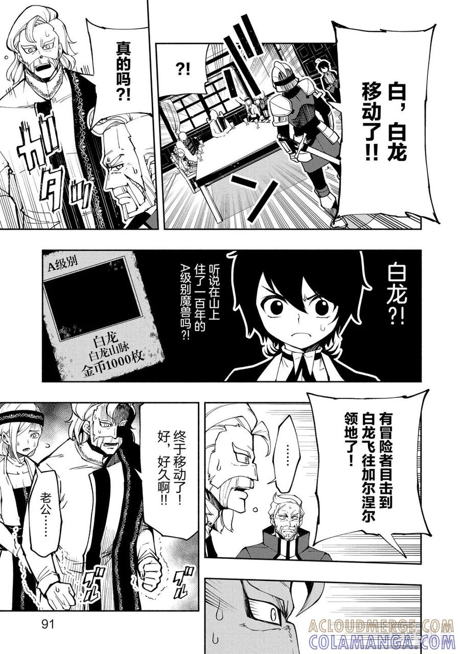 《地狱模式~极致游戏玩家在废设定的异世界无双~初之召唤士》10 白龙移动 第5页