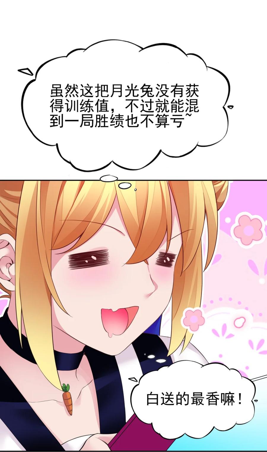 《完蛋，我被自己养的宠兽包围了！》10 一见钟情 第32页