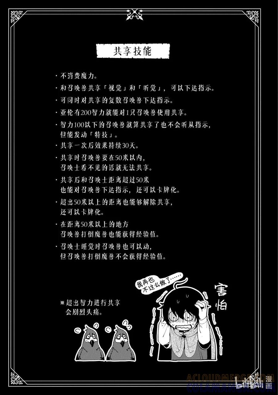 《地狱模式~极致游戏玩家在废设定的异世界无双~初之召唤士》10 白龙移动 第29页