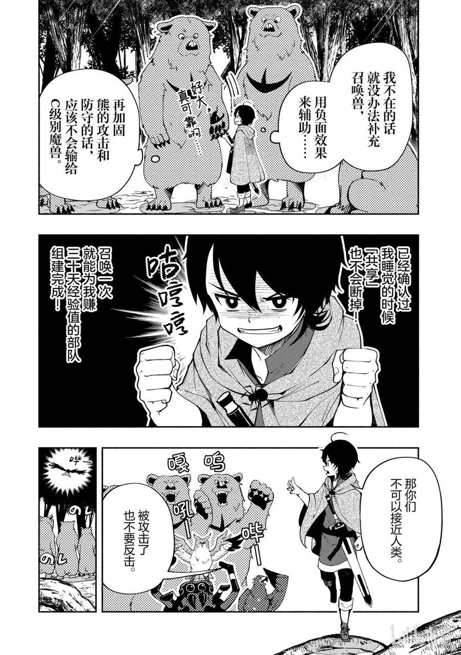 《地狱模式~极致游戏玩家在废设定的异世界无双~初之召唤士》10 白龙移动 第18页