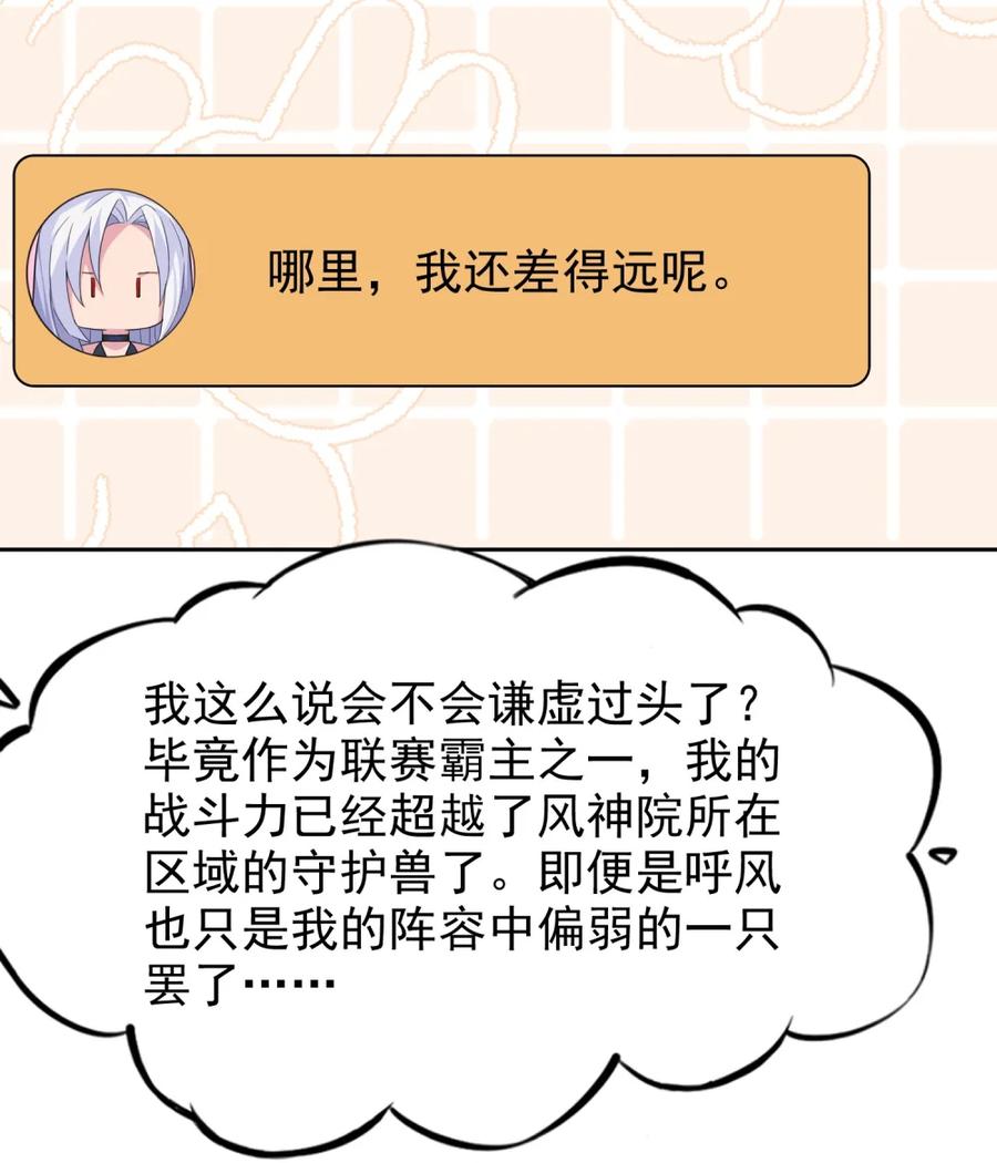 《完蛋，我被自己养的宠兽包围了！》10 一见钟情 第39页