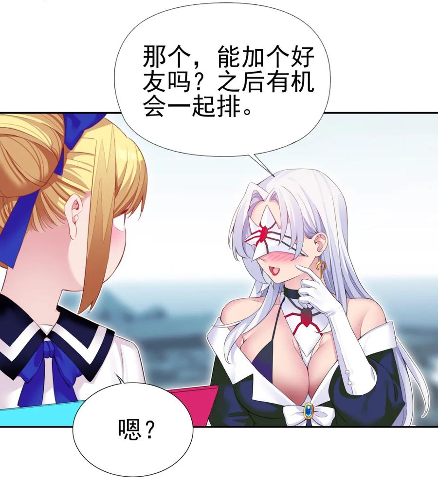 《完蛋，我被自己养的宠兽包围了！》10 一见钟情 第33页