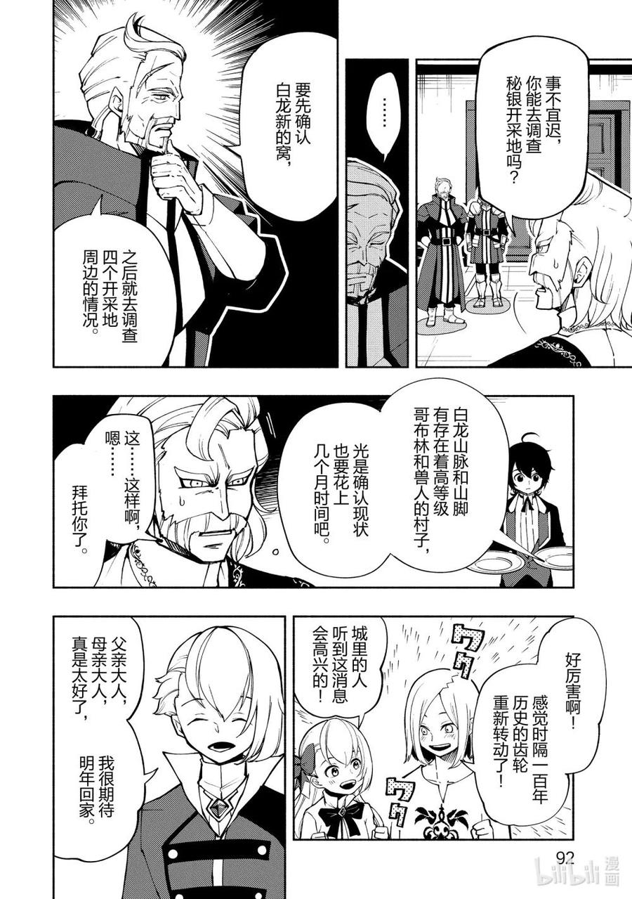 《地狱模式~极致游戏玩家在废设定的异世界无双~初之召唤士》10 白龙移动 第6页