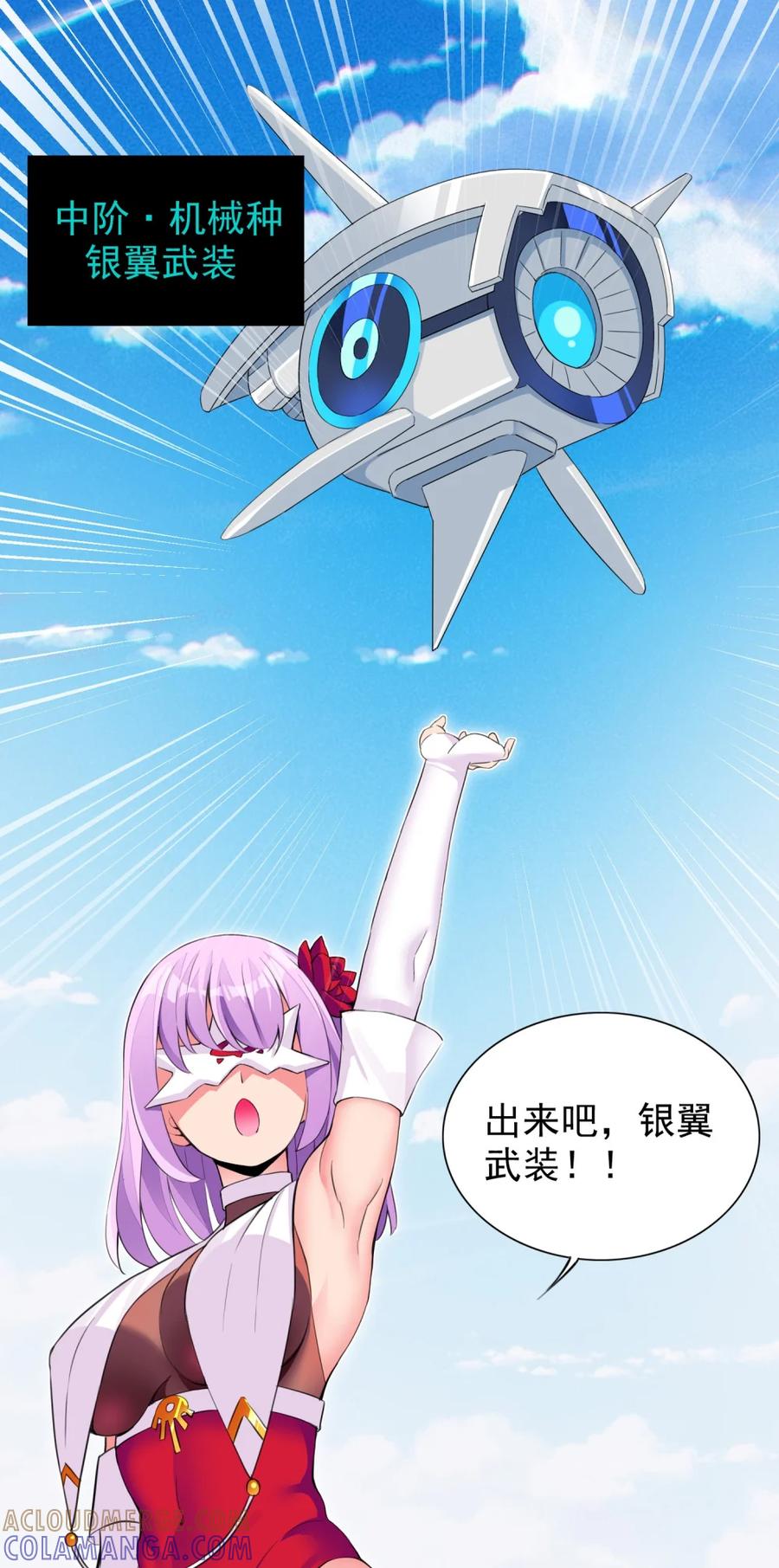 《完蛋，我被自己养的宠兽包围了！》10 一见钟情 第13页