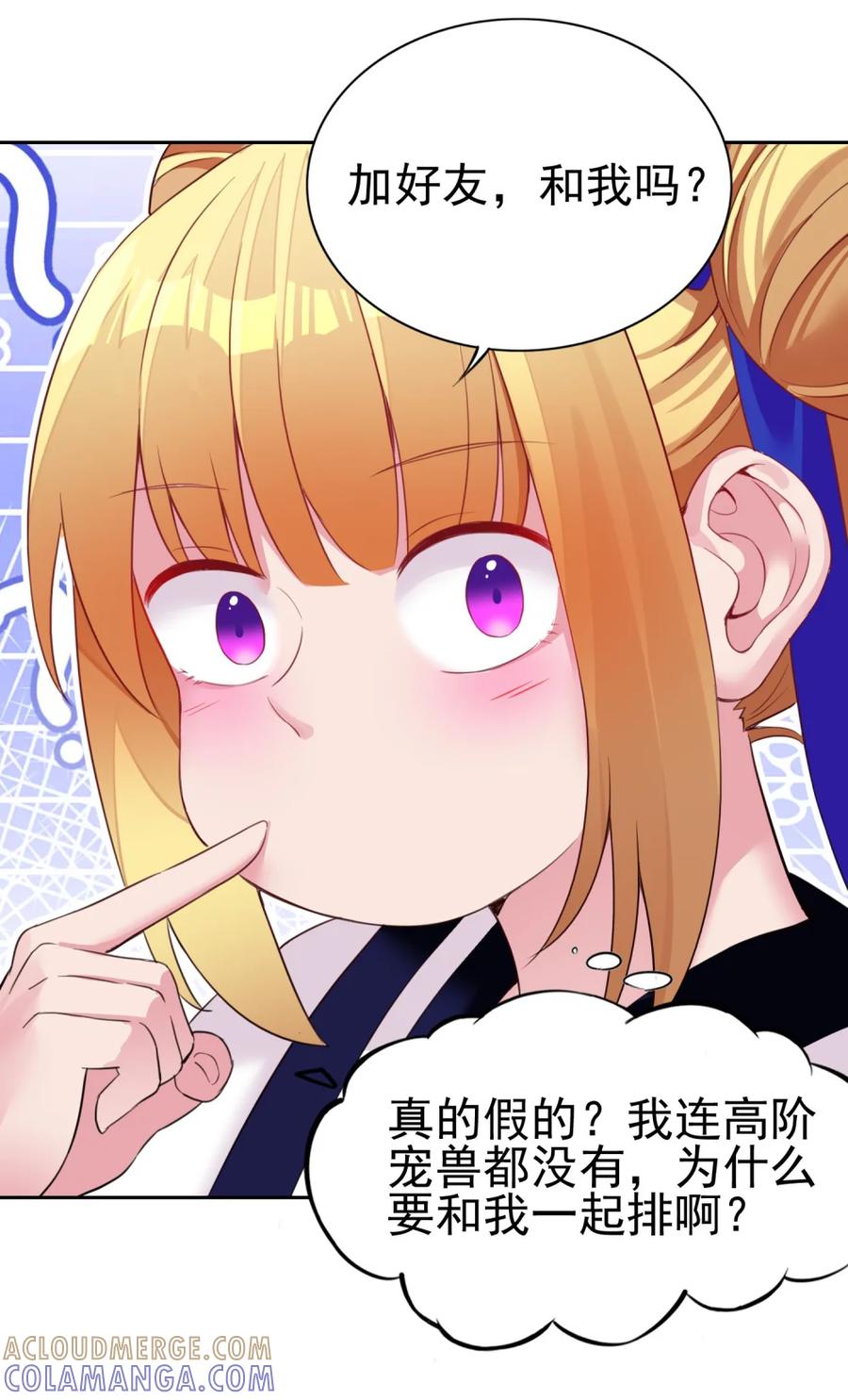 《完蛋，我被自己养的宠兽包围了！》10 一见钟情 第34页