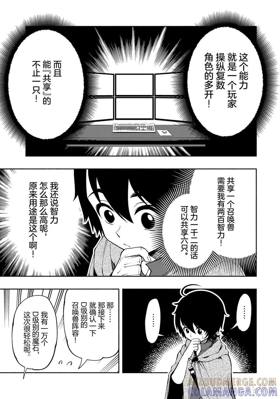 《地狱模式~极致游戏玩家在废设定的异世界无双~初之召唤士》10 白龙移动 第11页