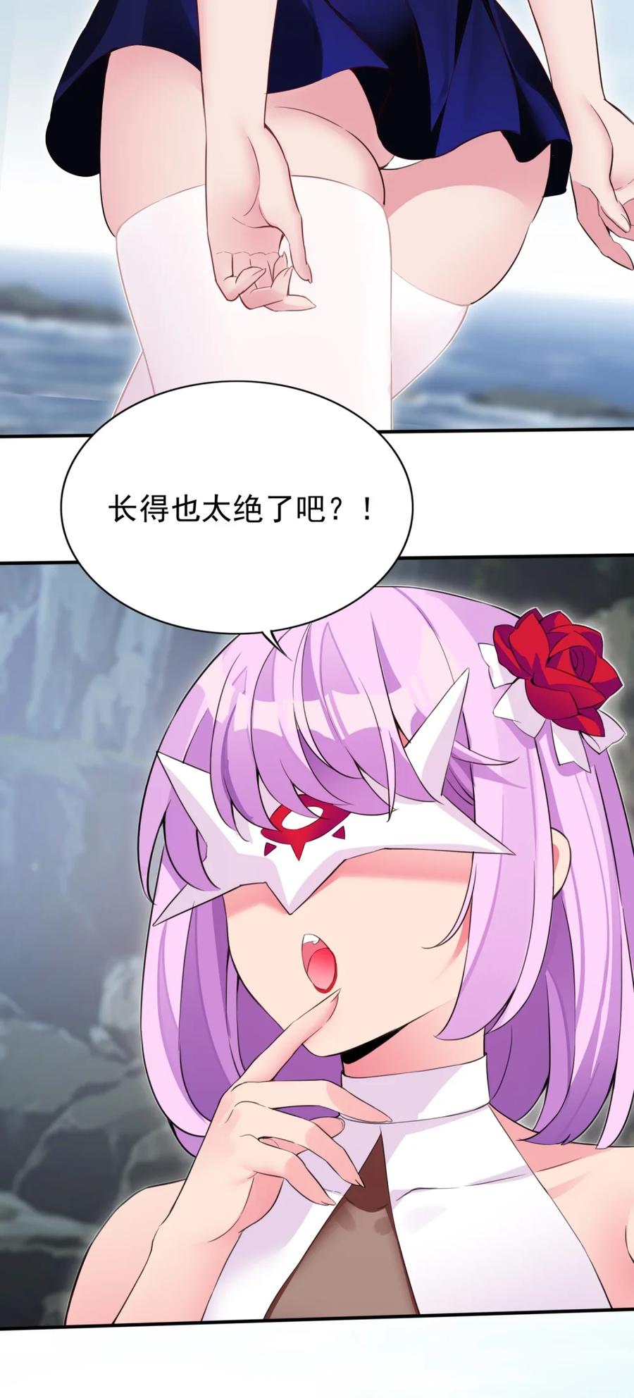 《完蛋，我被自己养的宠兽包围了！》10 一见钟情 第3页