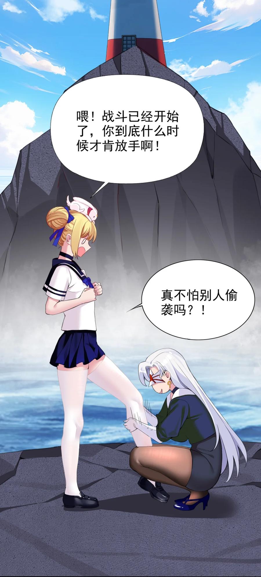 《完蛋，我被自己养的宠兽包围了！》10 一见钟情 第11页