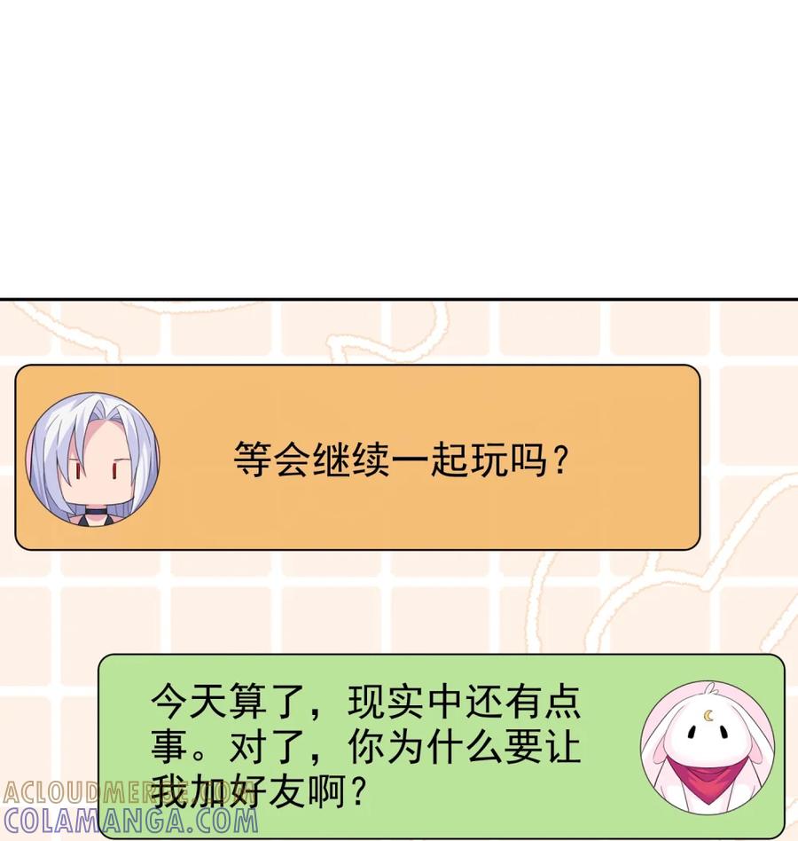 《完蛋，我被自己养的宠兽包围了！》10 一见钟情 第37页
