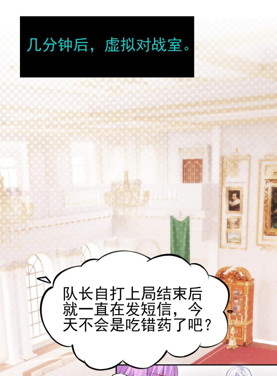 《完蛋，我被自己养的宠兽包围了！》10 一见钟情 第35页
