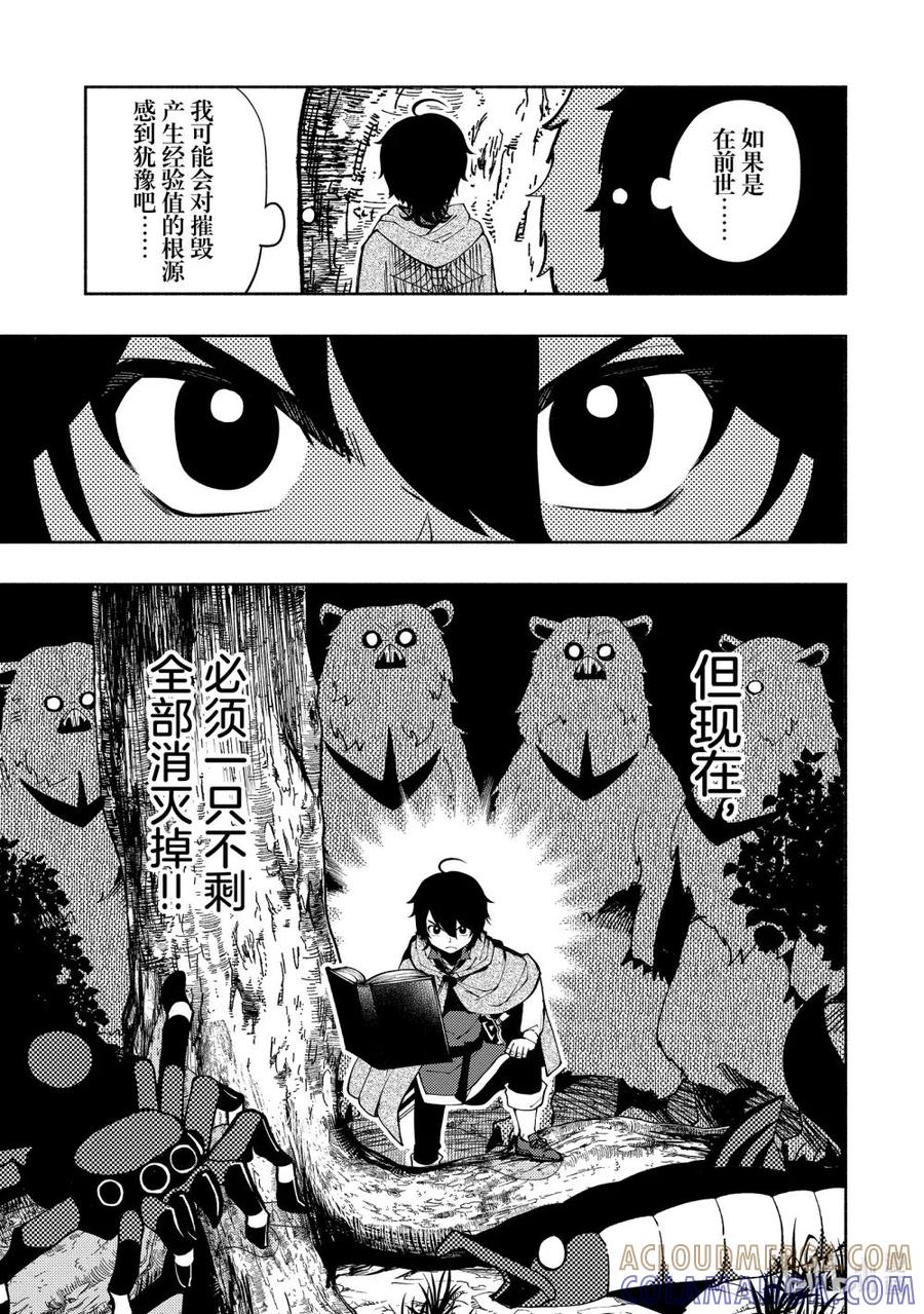《地狱模式~极致游戏玩家在废设定的异世界无双~初之召唤士》11 哥布林村 第5页