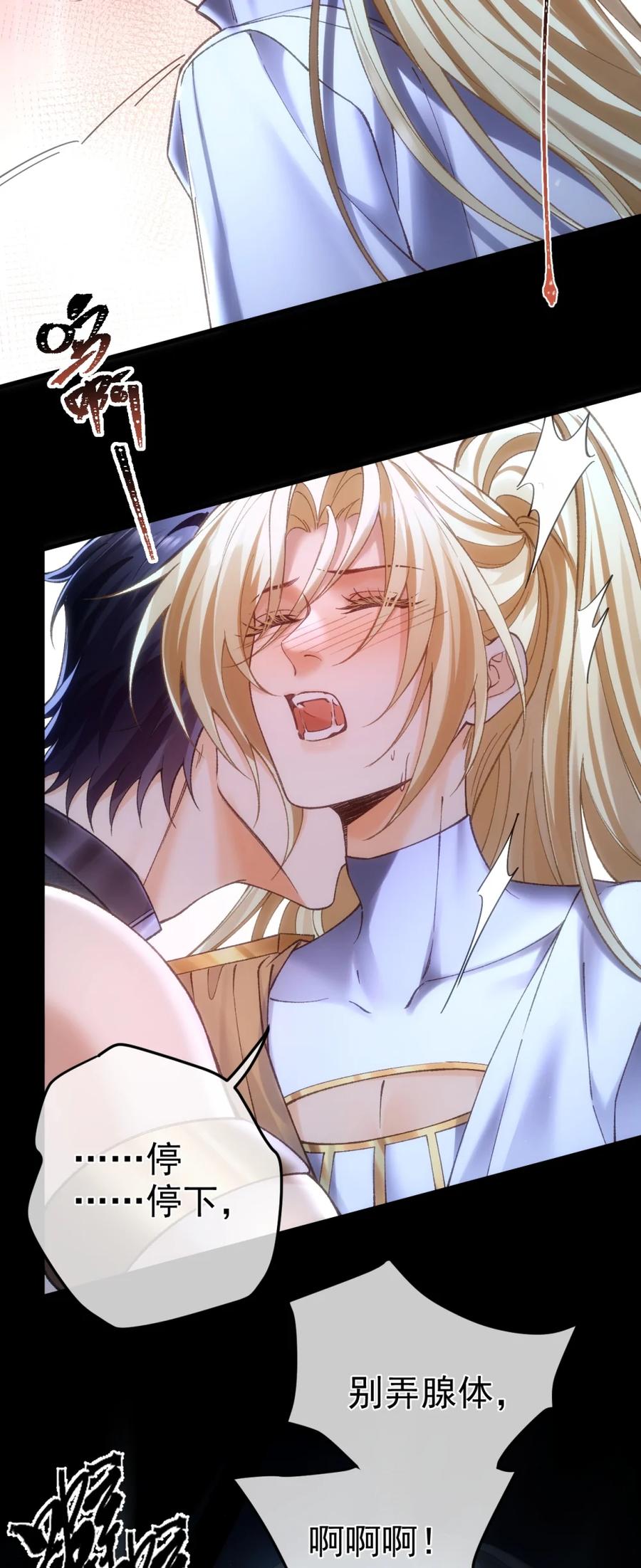 圣子殿下竟被肆意标记 - 011 正确的审问方式 - 第28张图