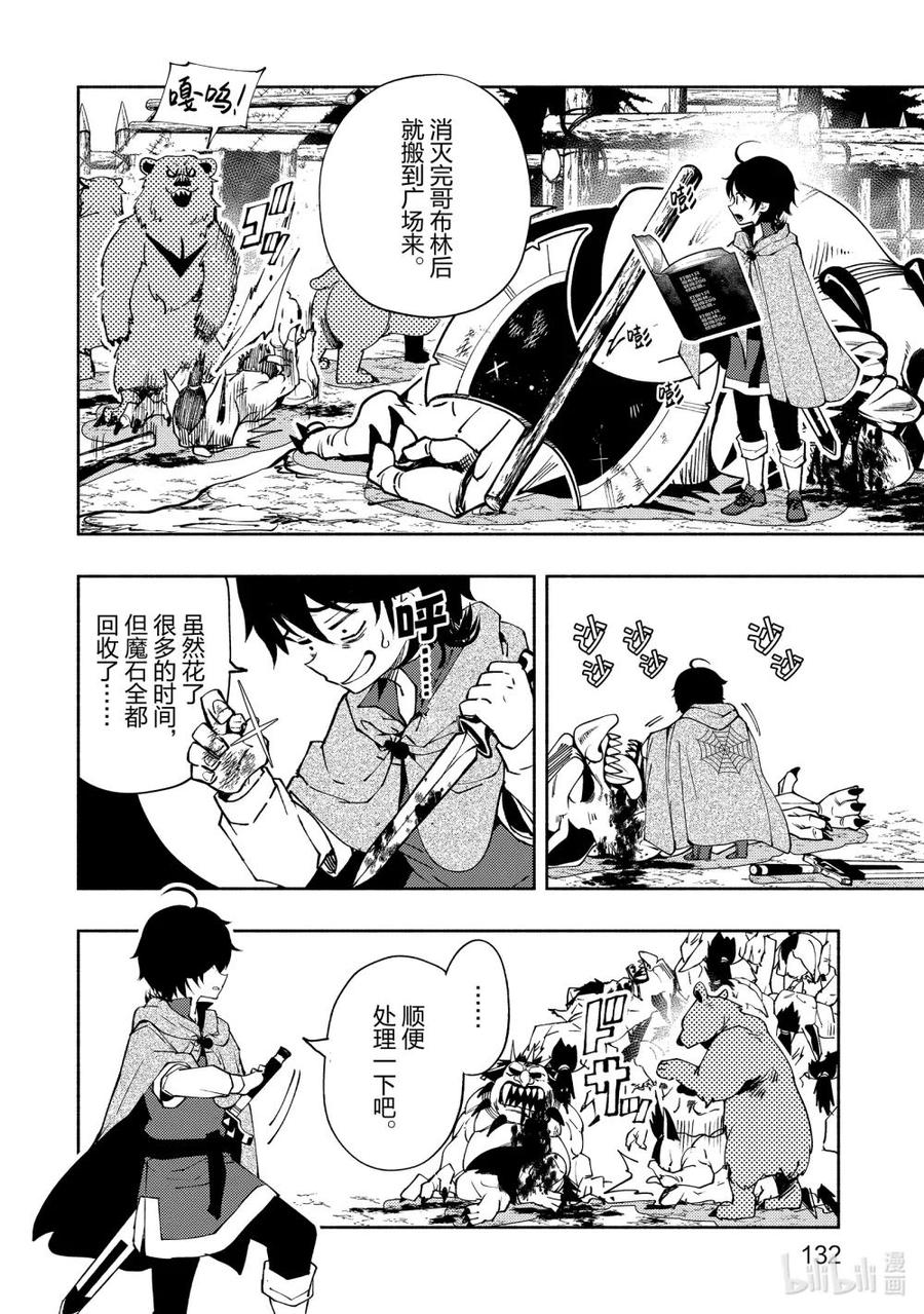 《地狱模式~极致游戏玩家在废设定的异世界无双~初之召唤士》11 哥布林村 第16页