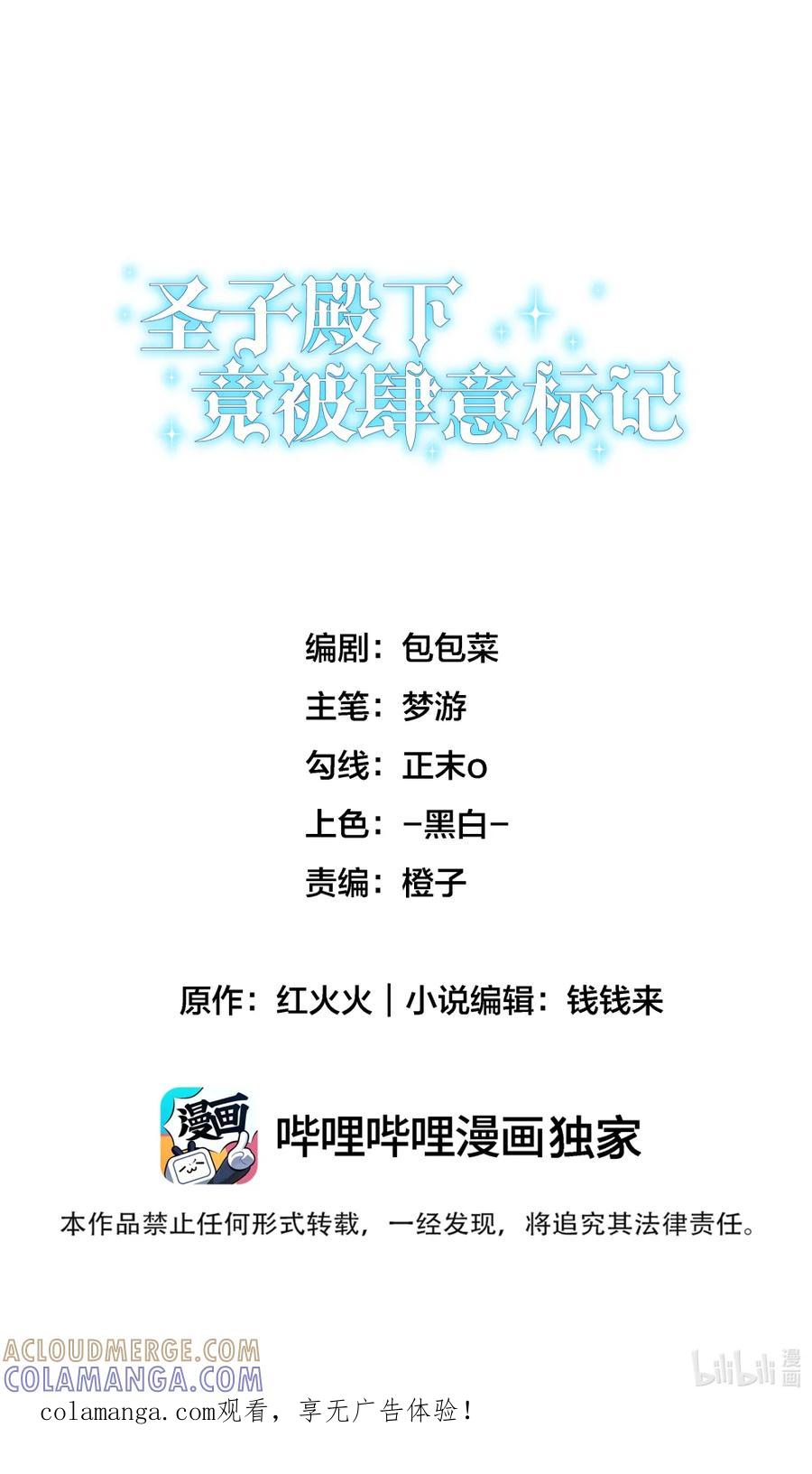 圣子殿下竟被肆意标记 - 011 正确的审问方式 - 第1张图