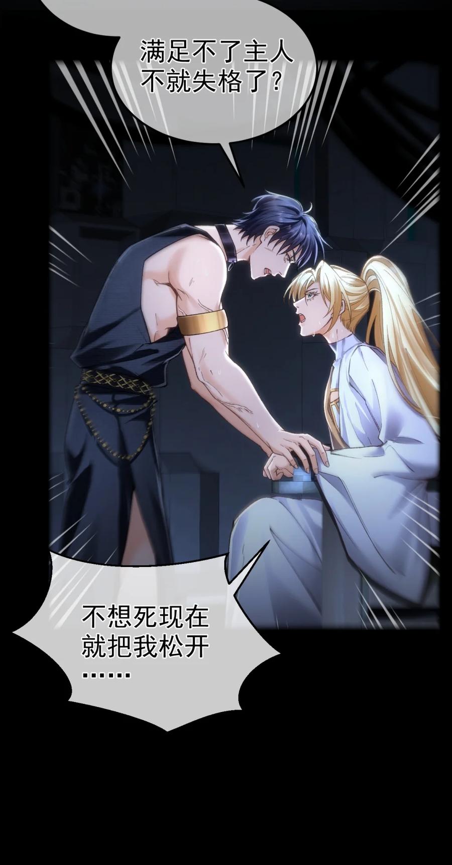 圣子殿下竟被肆意标记 - 011 正确的审问方式 - 第22张图