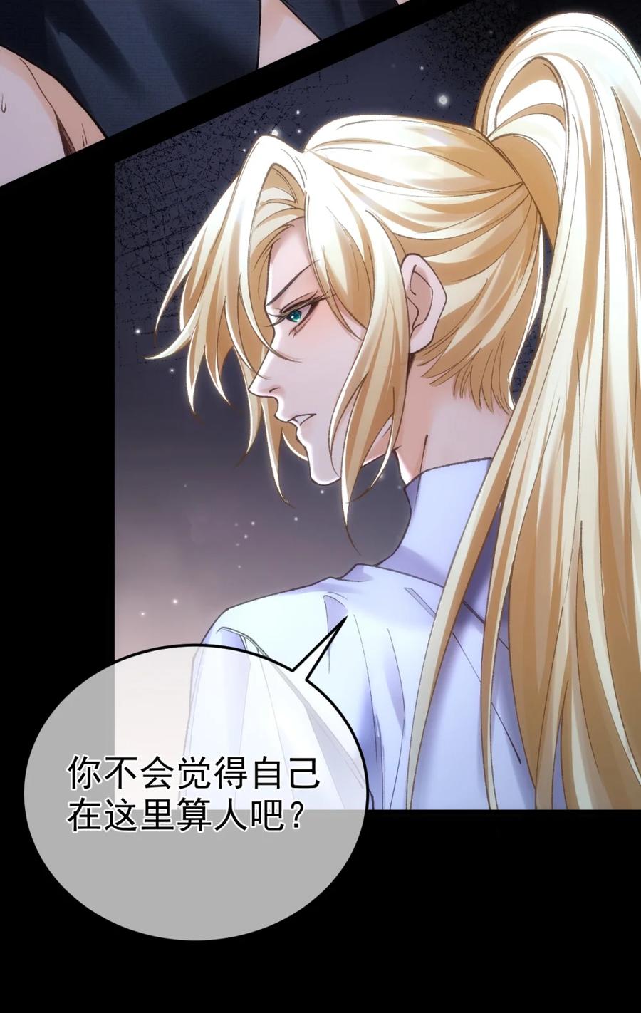 圣子殿下竟被肆意标记 - 011 正确的审问方式 - 第16张图