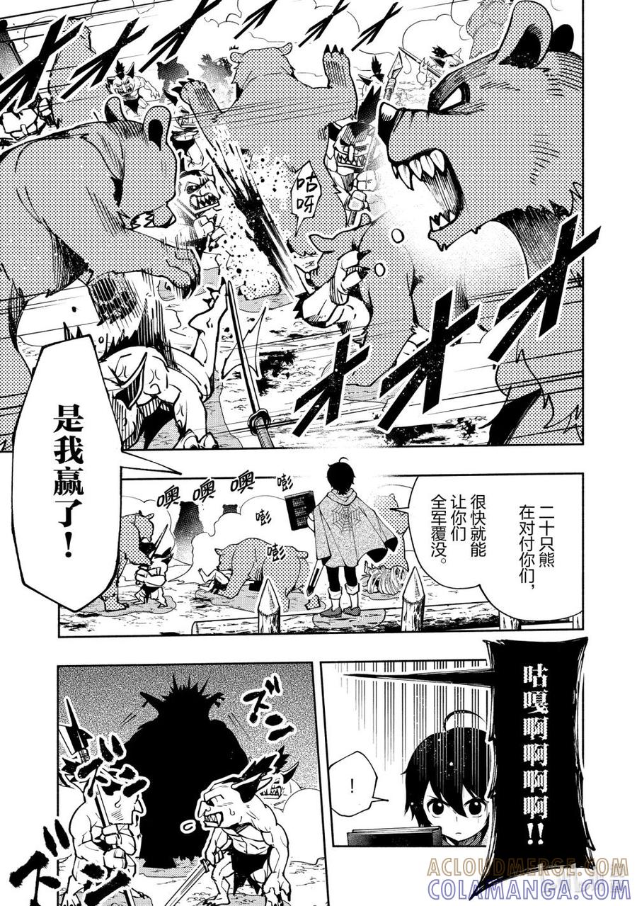 《地狱模式~极致游戏玩家在废设定的异世界无双~初之召唤士》11 哥布林村 第13页