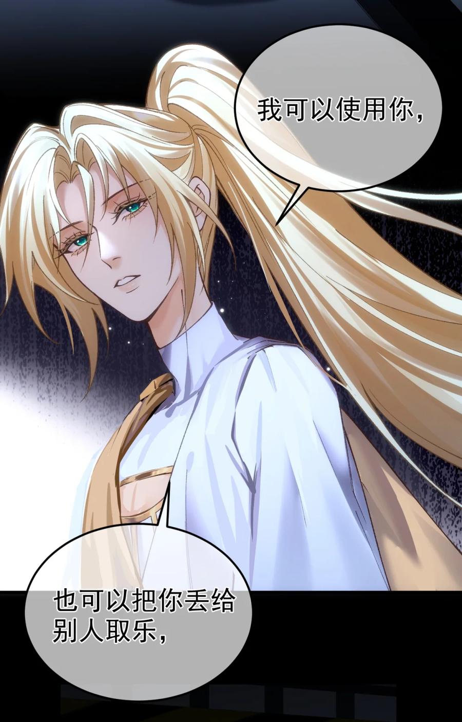 圣子殿下竟被肆意标记 - 011 正确的审问方式 - 第18张图