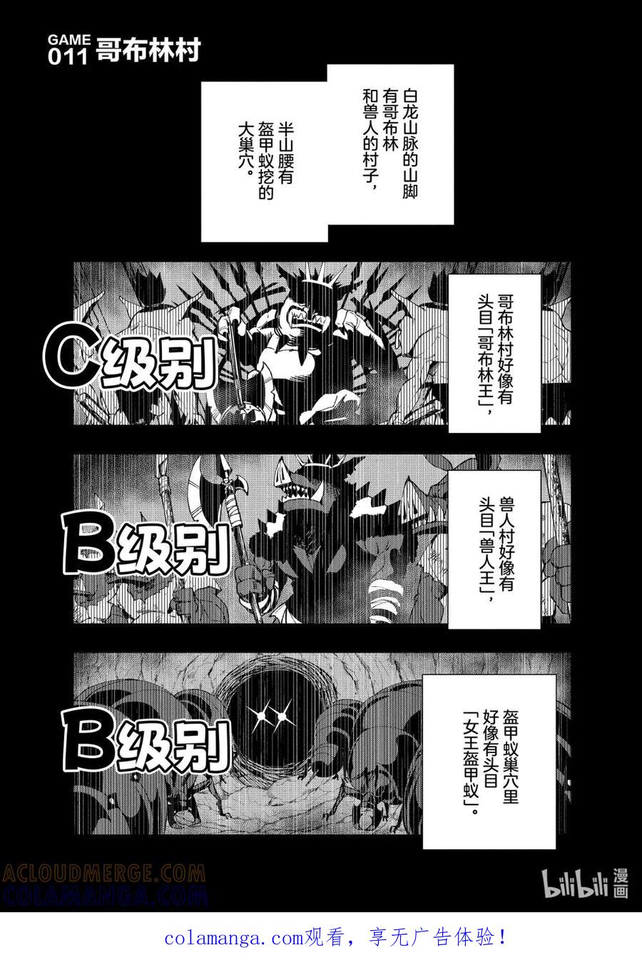 《地狱模式~极致游戏玩家在废设定的异世界无双~初之召唤士》11 哥布林村 第1页