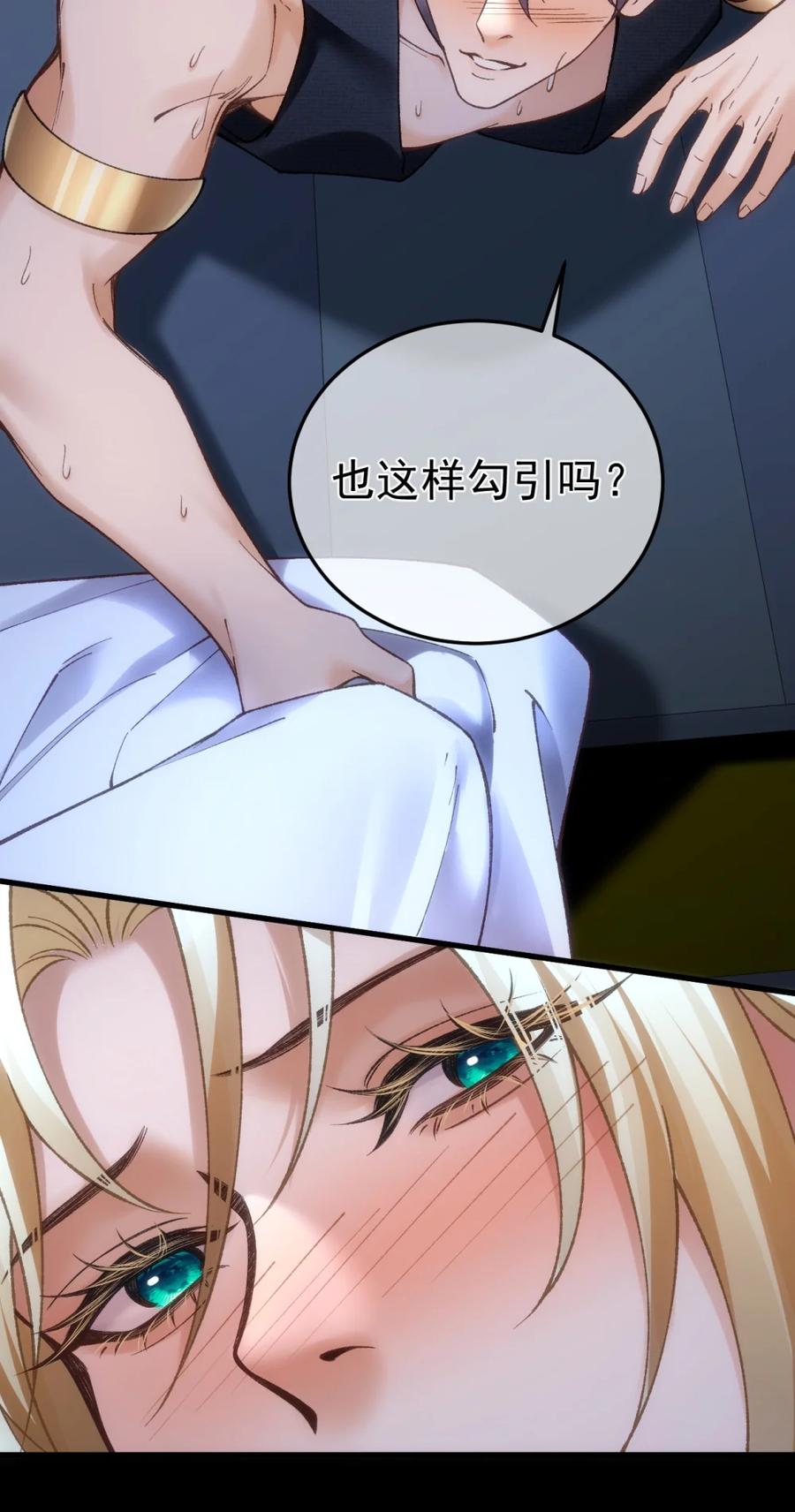 圣子殿下竟被肆意标记 - 011 正确的审问方式 - 第14张图