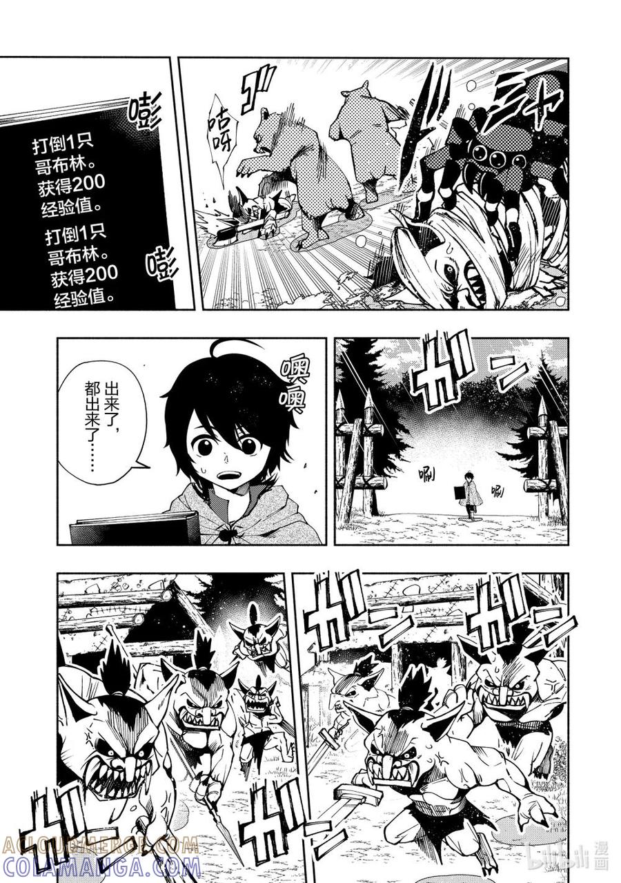 《地狱模式~极致游戏玩家在废设定的异世界无双~初之召唤士》11 哥布林村 第9页