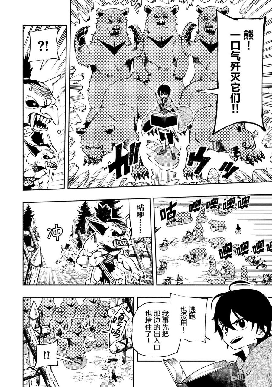 《地狱模式~极致游戏玩家在废设定的异世界无双~初之召唤士》11 哥布林村 第12页