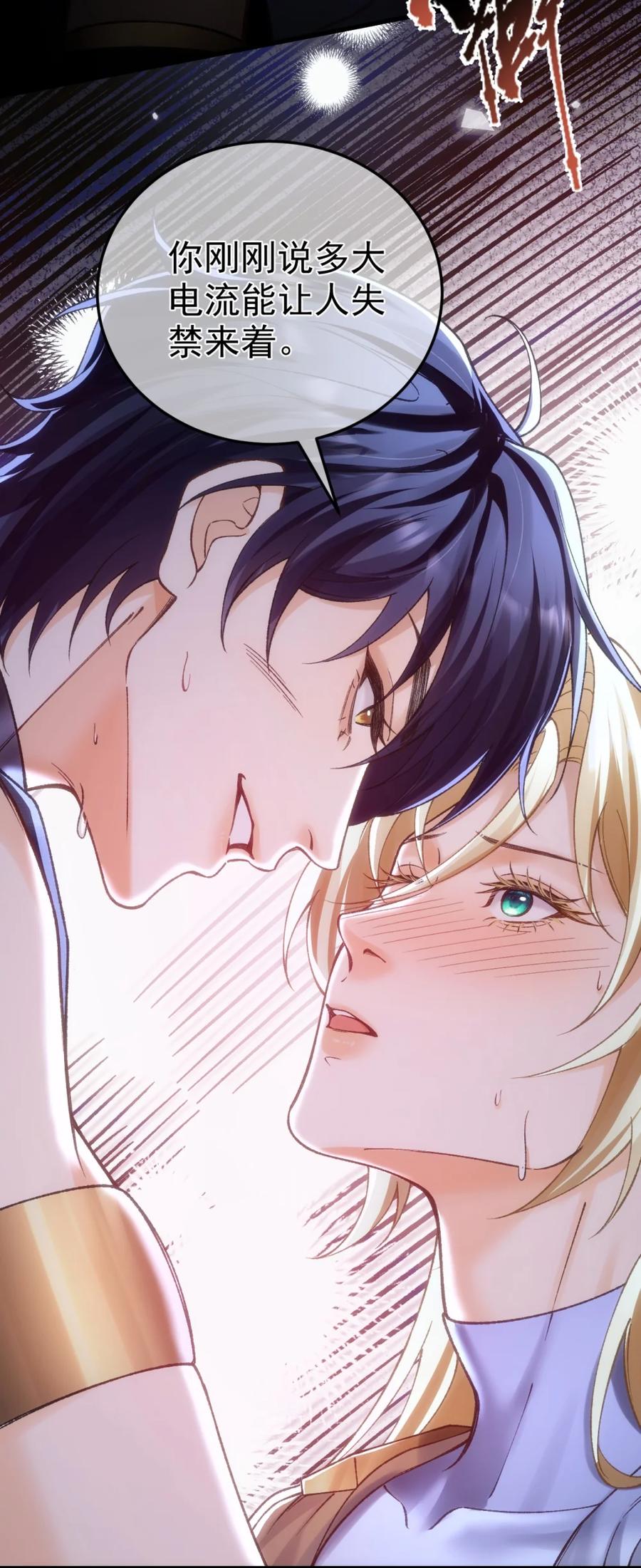 圣子殿下竟被肆意标记 - 011 正确的审问方式 - 第30张图