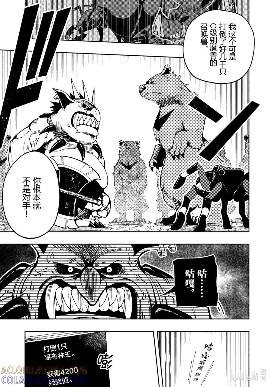 《地狱模式~极致游戏玩家在废设定的异世界无双~初之召唤士》11 哥布林村 第15页