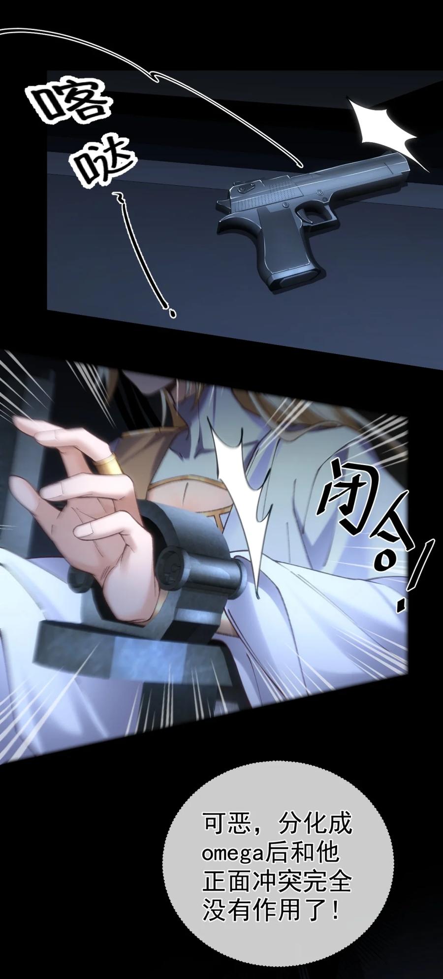 圣子殿下竟被肆意标记 - 011 正确的审问方式 - 第20张图