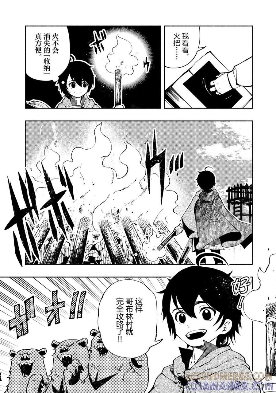 《地狱模式~极致游戏玩家在废设定的异世界无双~初之召唤士》11 哥布林村 第17页