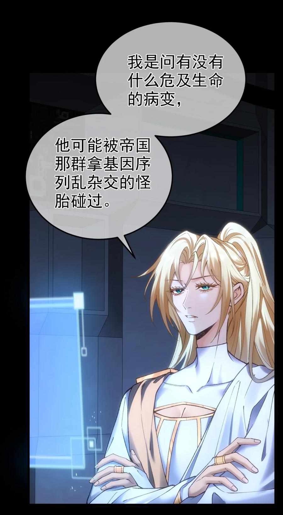 圣子殿下竟被肆意标记 - 011 正确的审问方式 - 第10张图