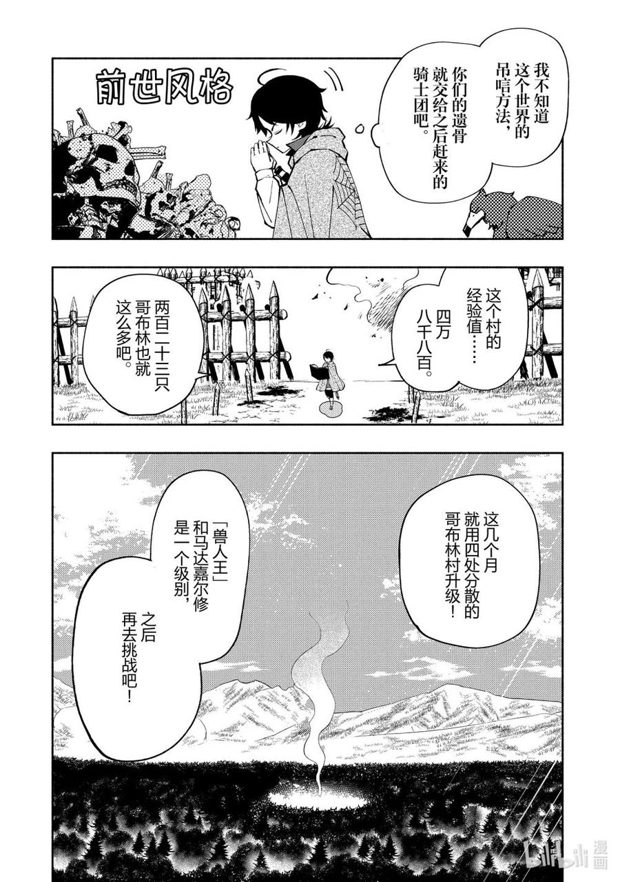 《地狱模式~极致游戏玩家在废设定的异世界无双~初之召唤士》11 哥布林村 第18页