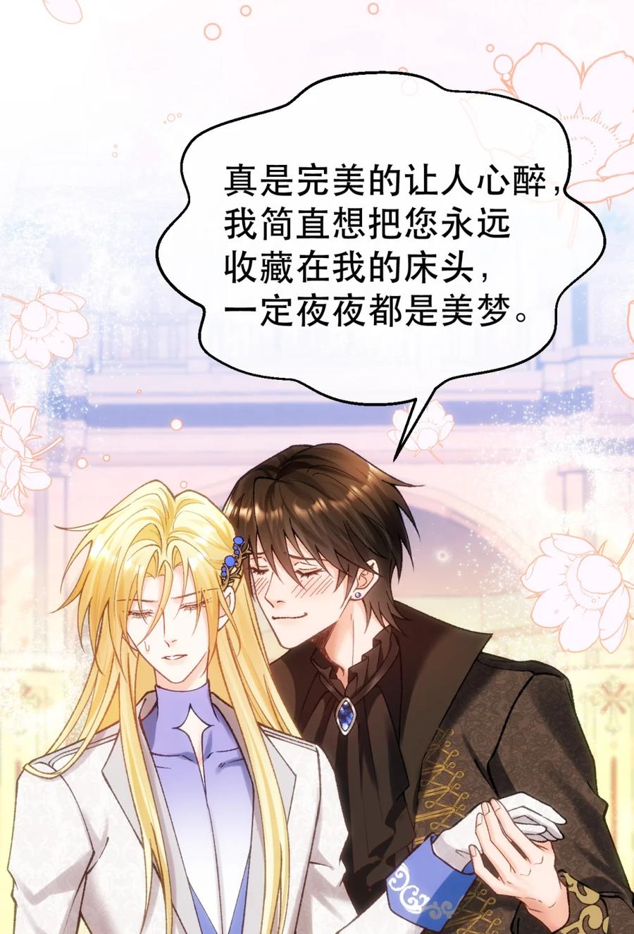 圣子殿下竟被肆意标记 - 012 狂欢之夜 - 第36张图