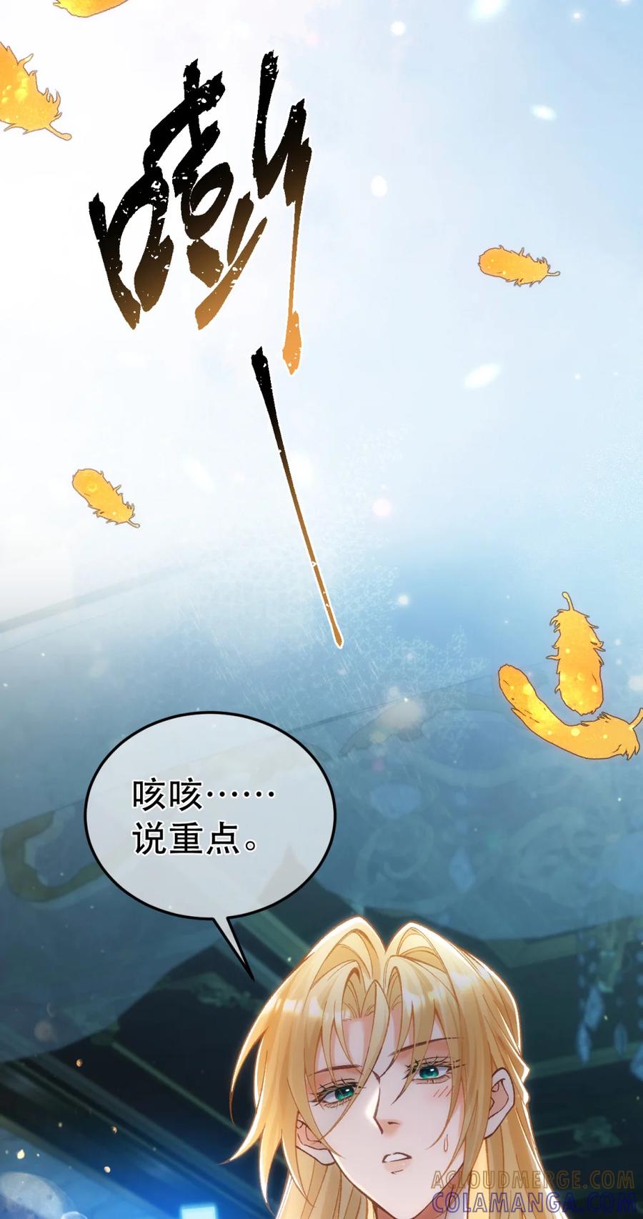 圣子殿下竟被肆意标记 - 012 狂欢之夜 - 第21张图