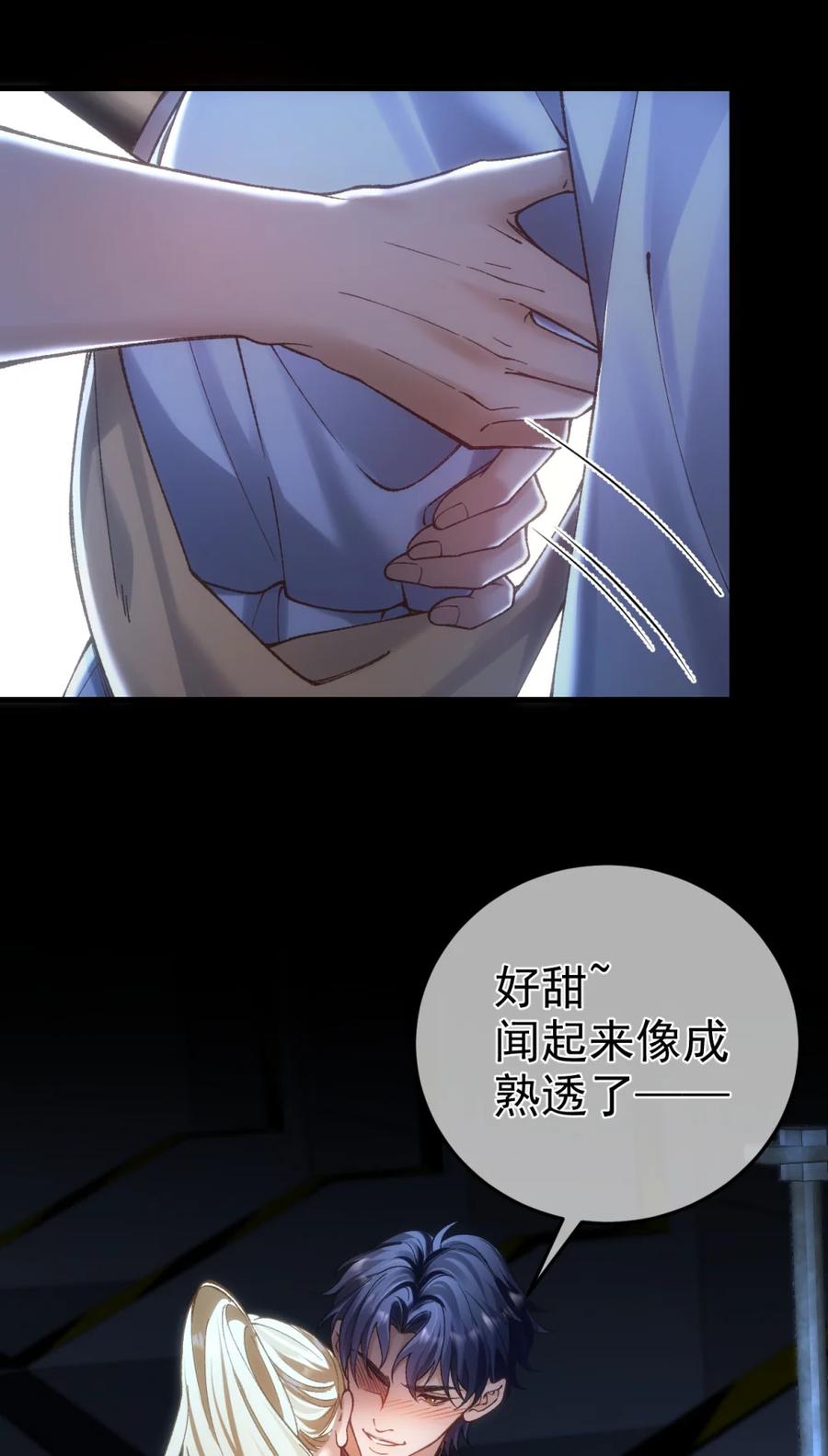 圣子殿下竟被肆意标记 - 012 狂欢之夜 - 第10张图