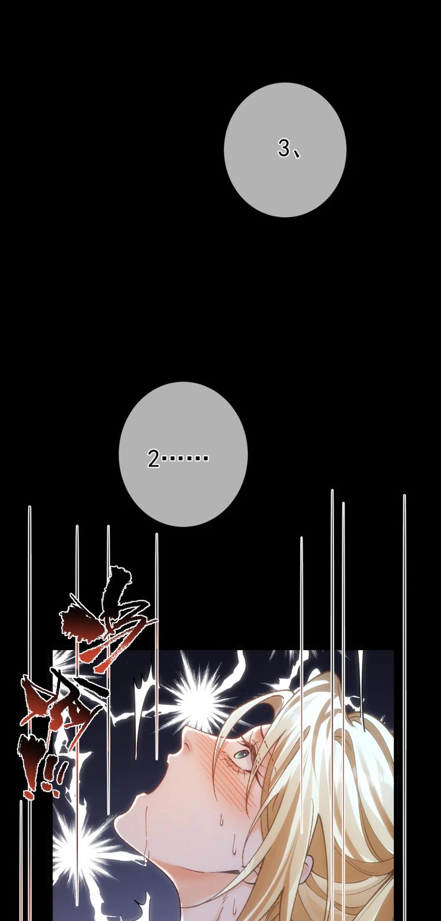 圣子殿下竟被肆意标记 - 012 狂欢之夜 - 第4张图