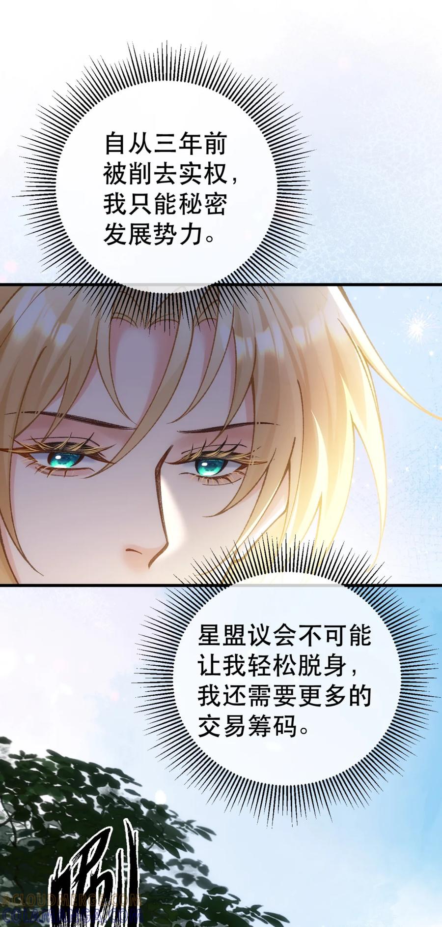 圣子殿下竟被肆意标记 - 012 狂欢之夜 - 第27张图