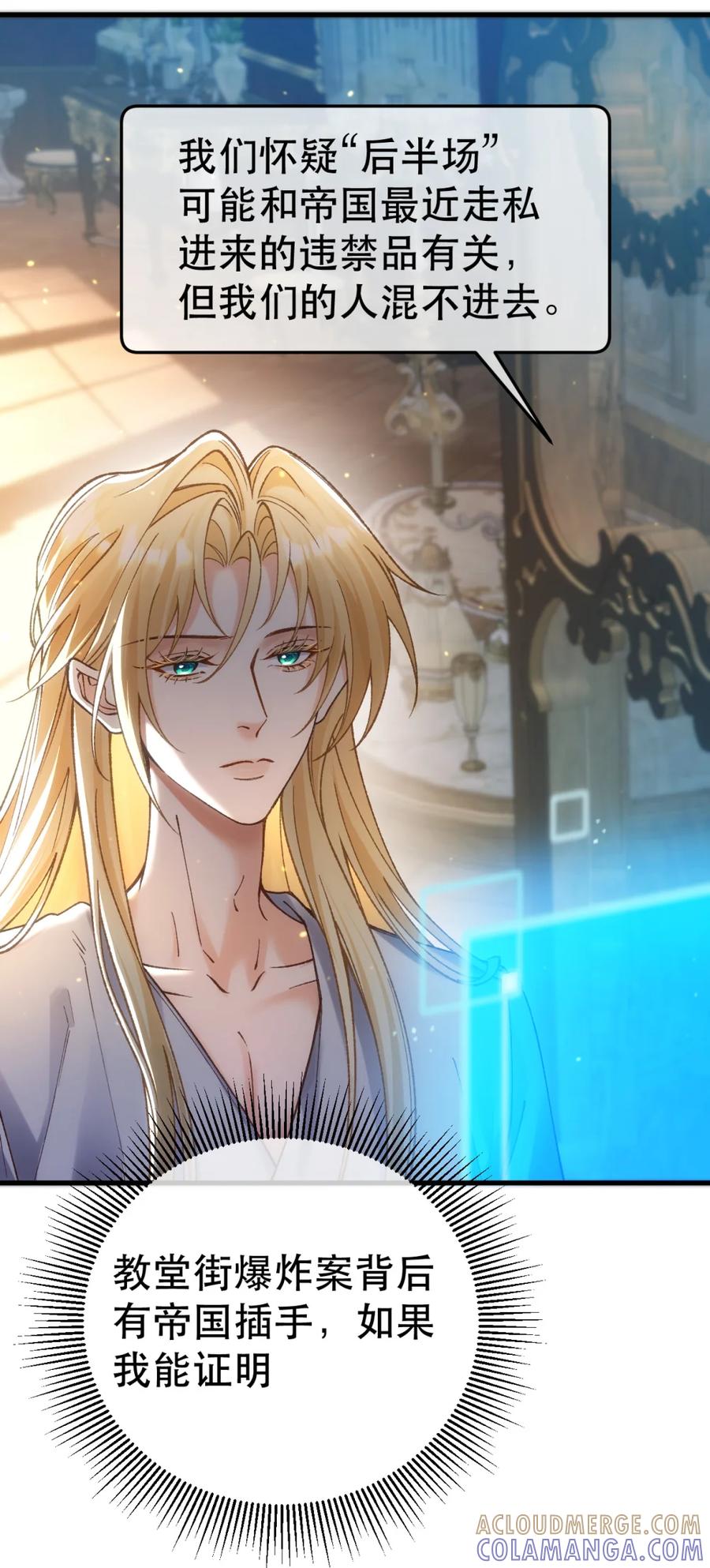 圣子殿下竟被肆意标记 - 012 狂欢之夜 - 第25张图