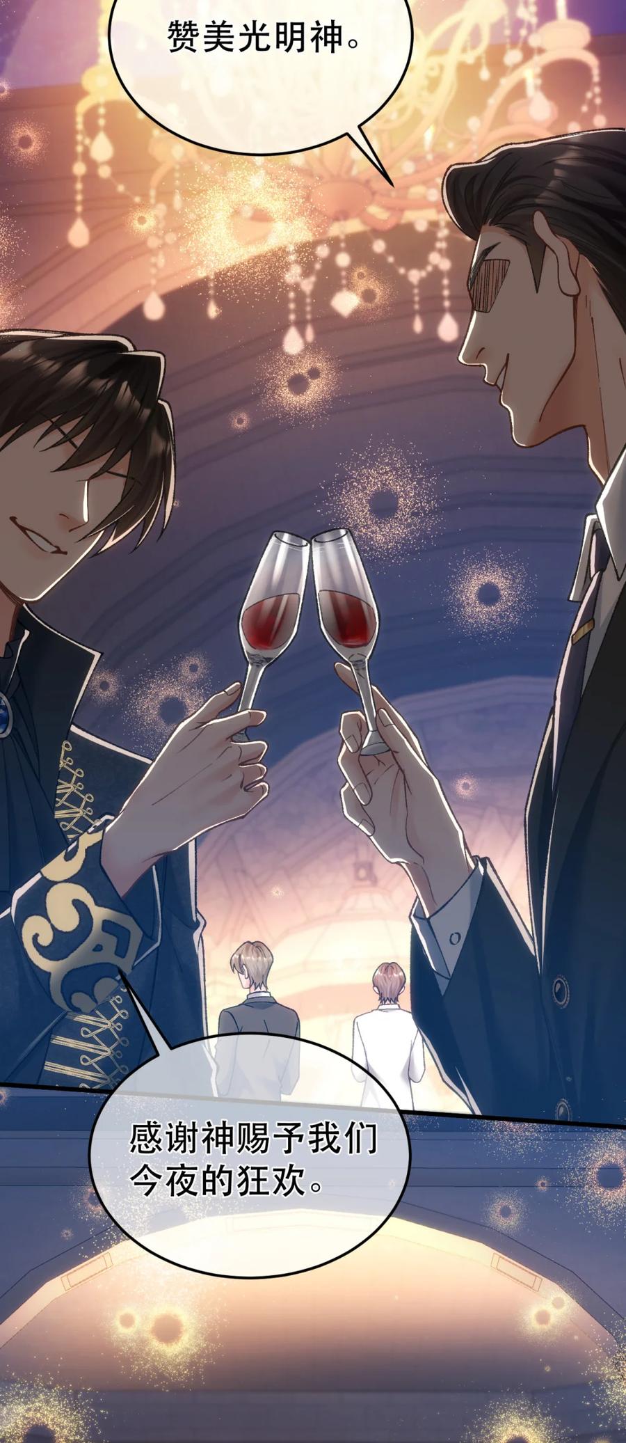 圣子殿下竟被肆意标记 - 012 狂欢之夜 - 第32张图