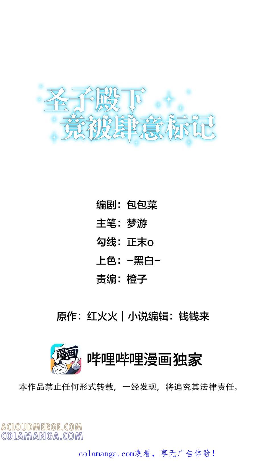 圣子殿下竟被肆意标记 - 012 狂欢之夜 - 第1张图