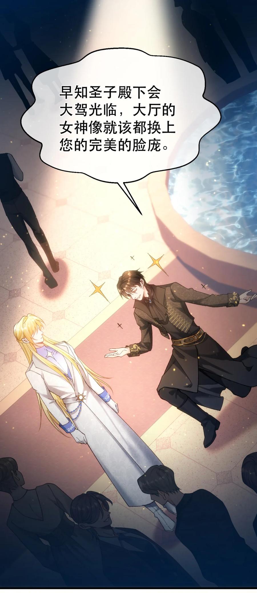 圣子殿下竟被肆意标记 - 012 狂欢之夜 - 第34张图