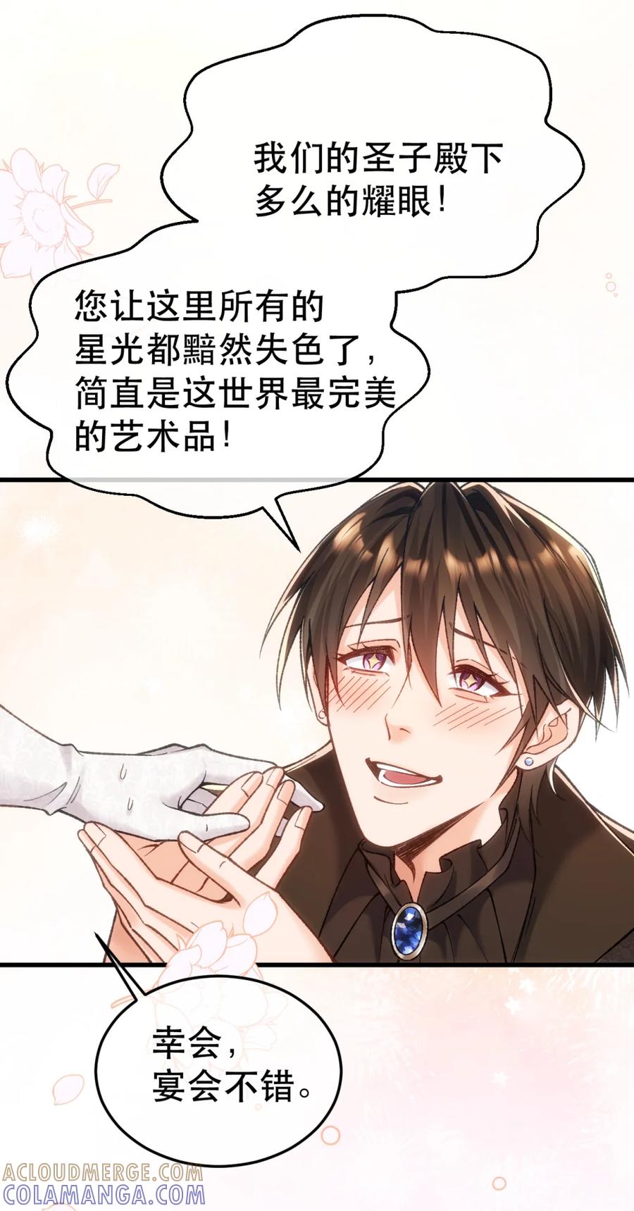 圣子殿下竟被肆意标记 - 012 狂欢之夜 - 第35张图