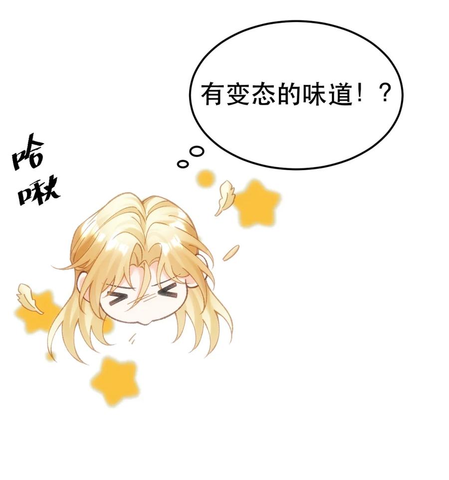 圣子殿下竟被肆意标记 - 012 狂欢之夜 - 第24张图